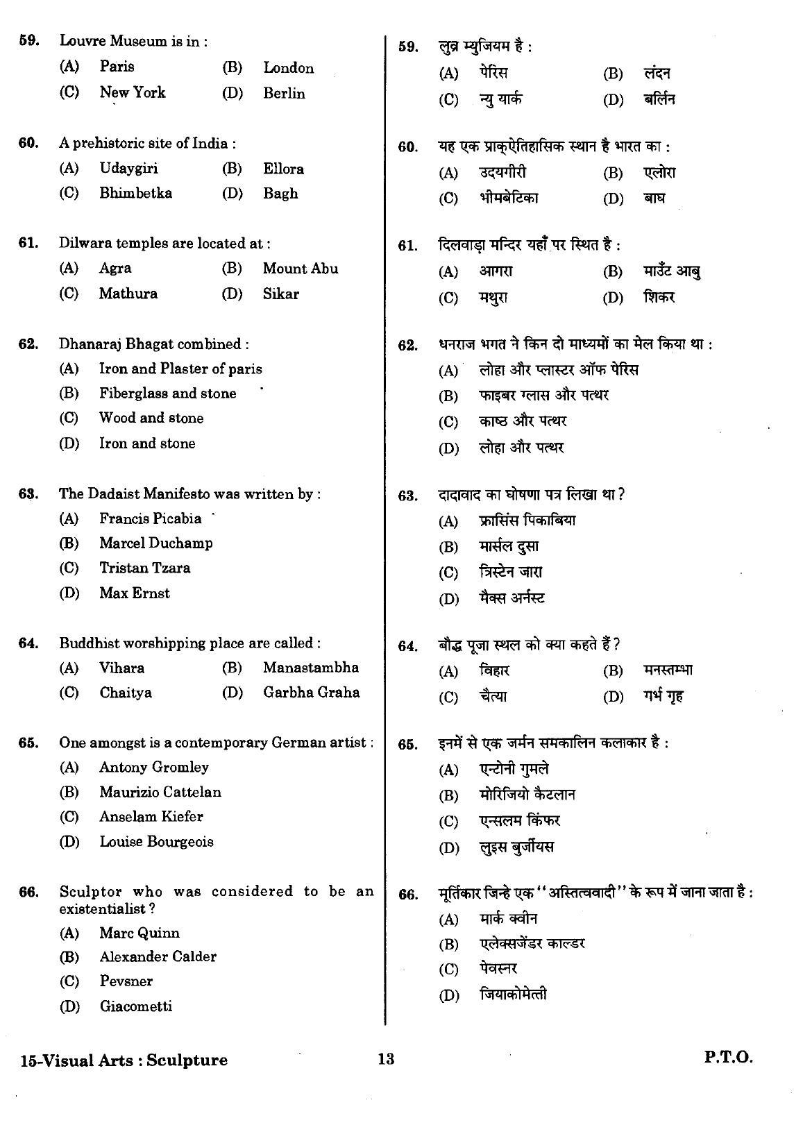 URATPG Visual Arts Sculpture Sample Question Paper 2018 - Page 12