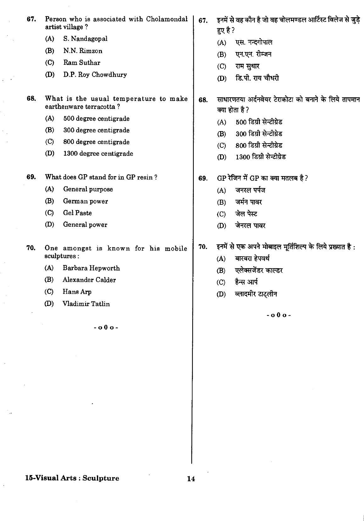 URATPG Visual Arts Sculpture Sample Question Paper 2018 - Page 13