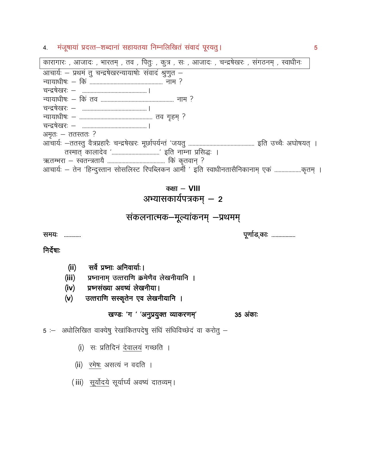 CBSE Worksheets for Class 8 Sanskrit Assignment 12 - Page 3