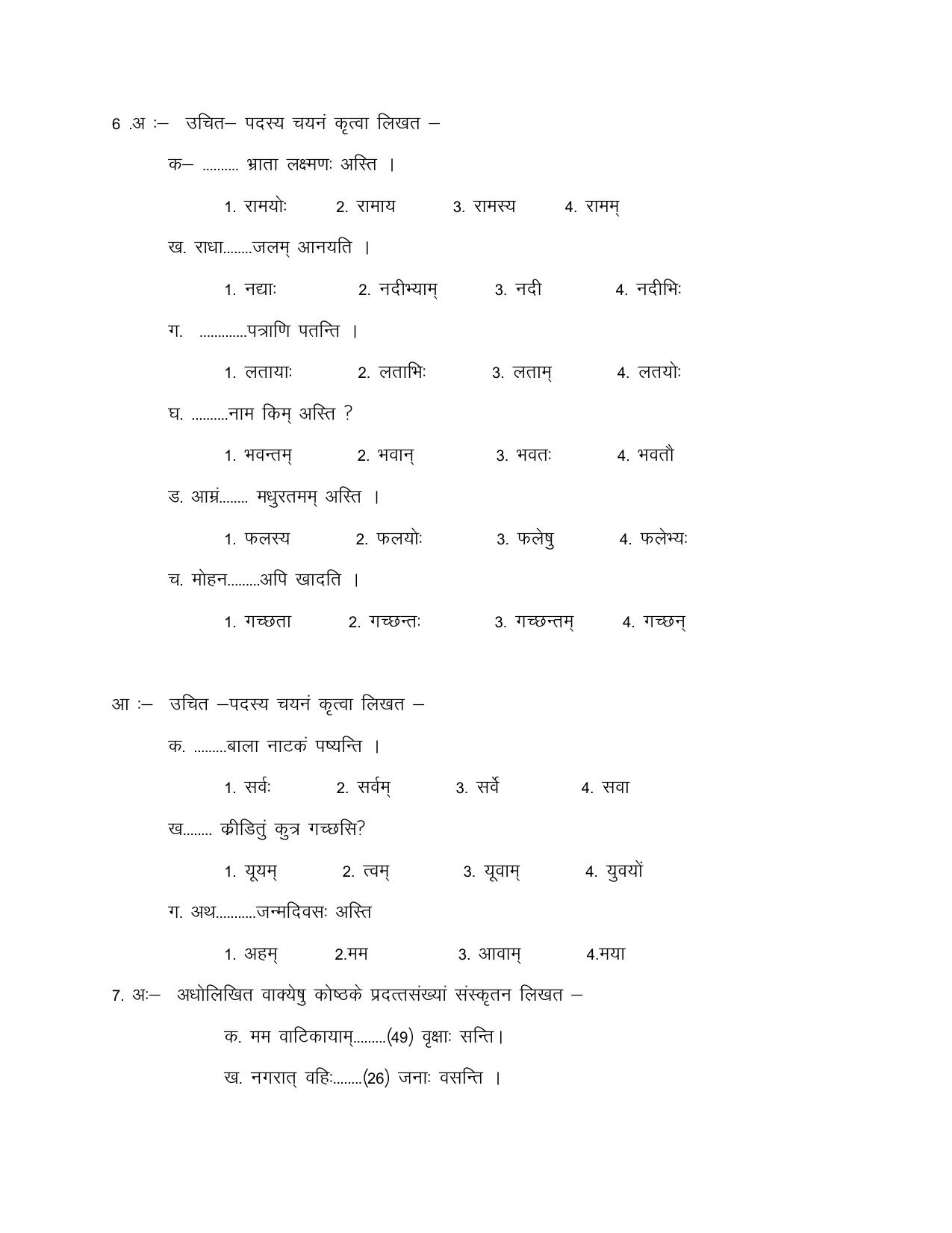CBSE Worksheets for Class 8 Sanskrit Assignment 12 - Page 4