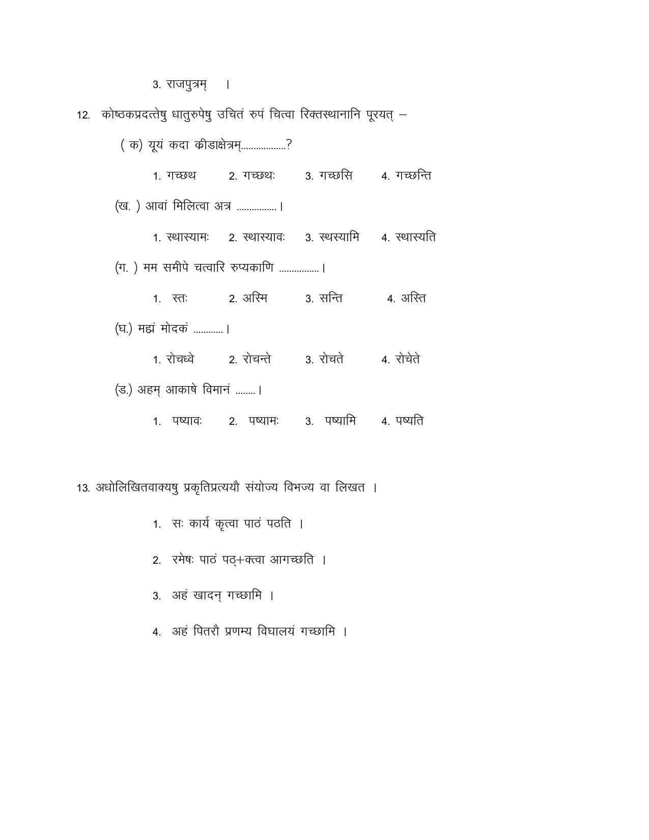 CBSE Worksheets for Class 8 Sanskrit Assignment 12 - Page 6