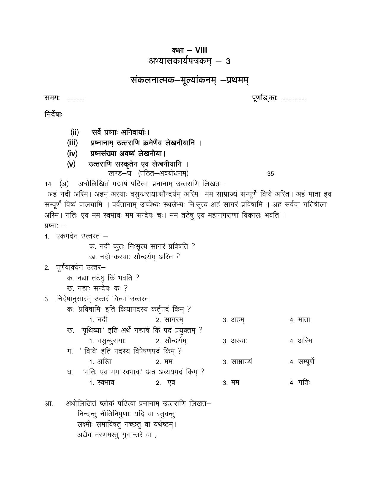 CBSE Worksheets for Class 8 Sanskrit Assignment 12 - Page 7