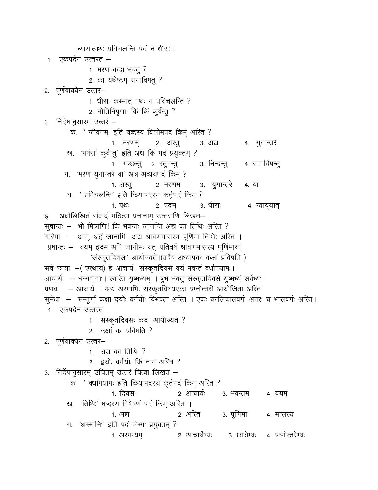 CBSE Worksheets for Class 8 Sanskrit Assignment 12 - Page 8