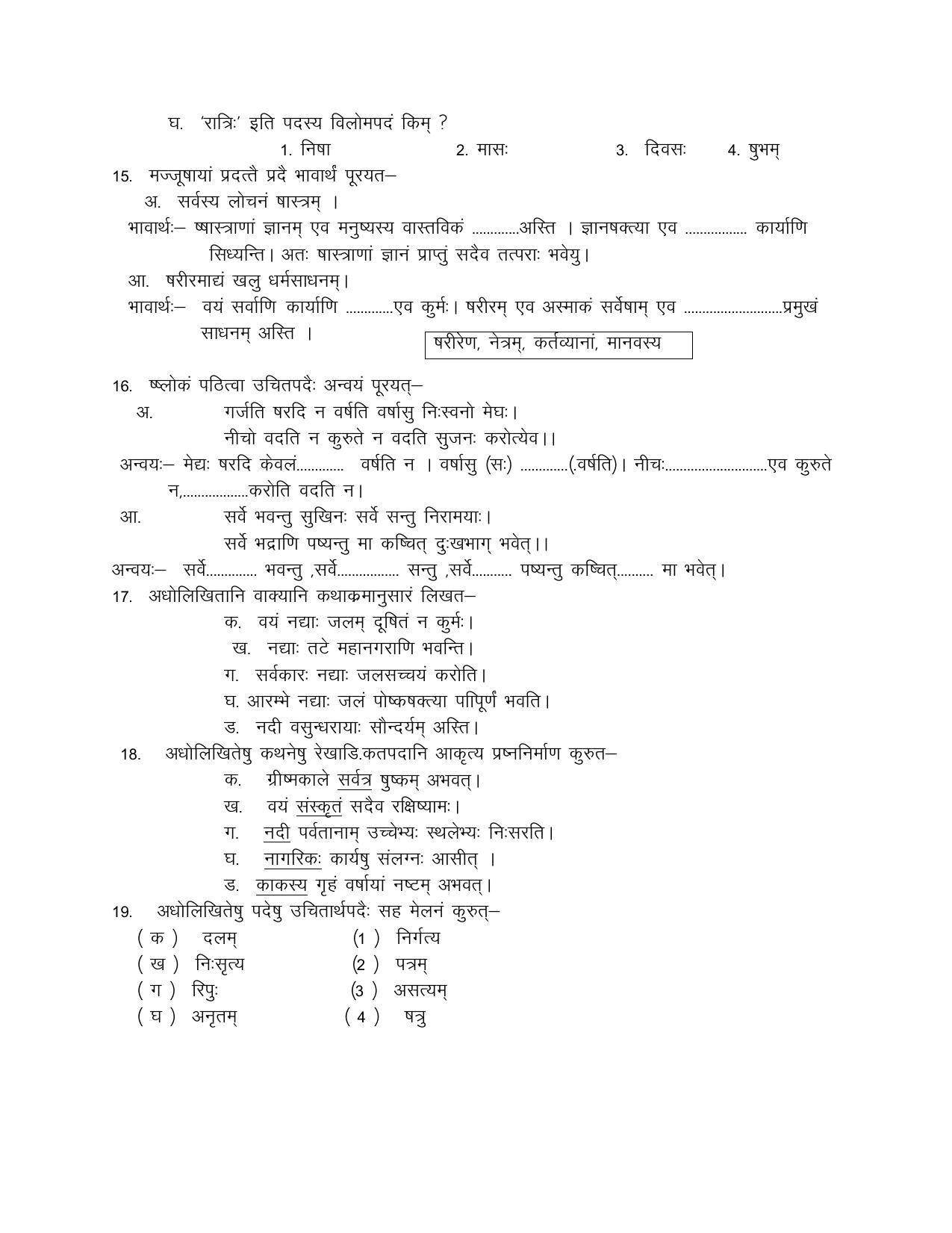 CBSE Worksheets for Class 8 Sanskrit Assignment 12 - Page 9