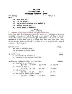 CBSE Worksheets for Class 8 Sanskrit Assignment 12