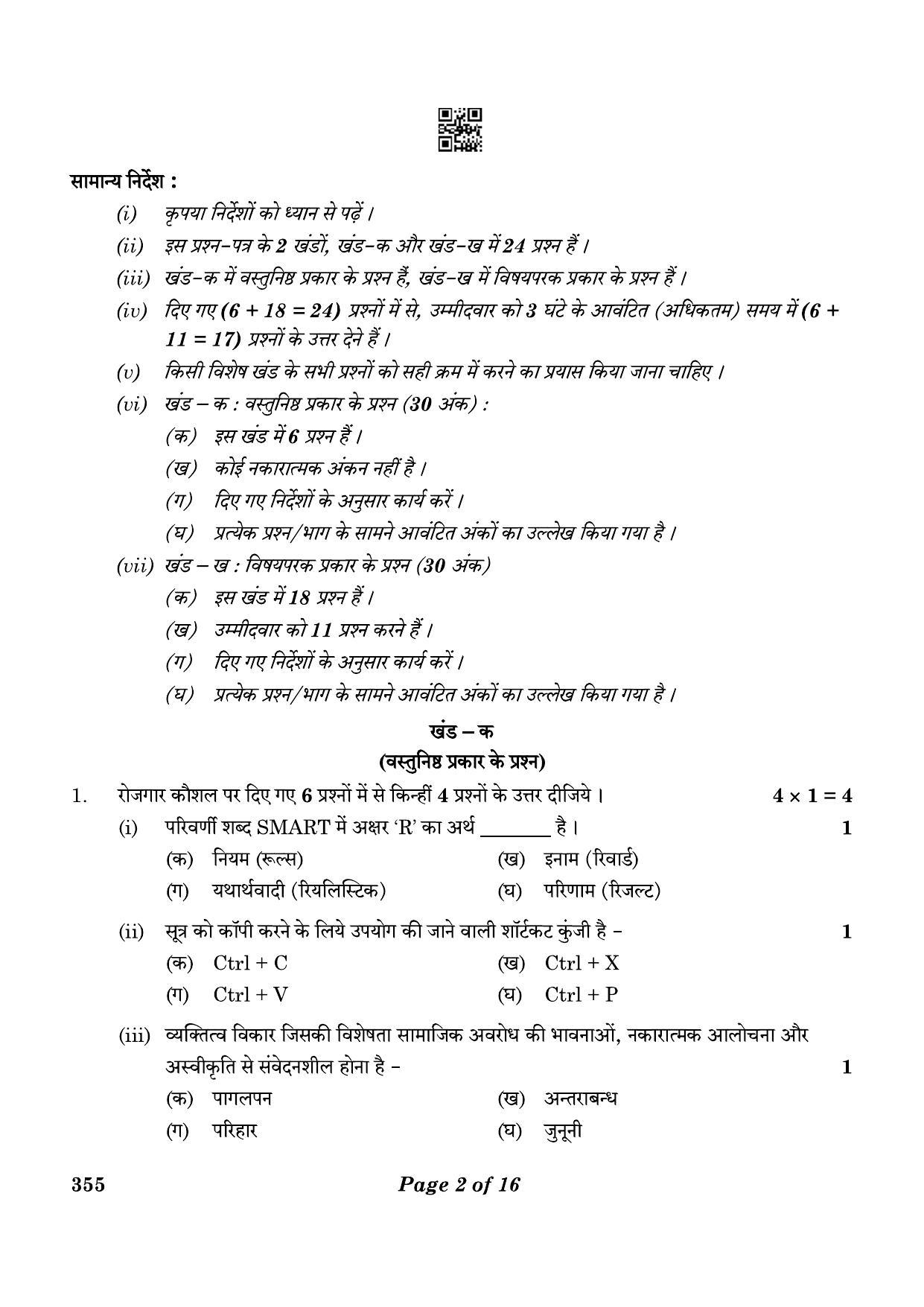 CBSE Class 12 355_Salesmanship 2023 Question Paper - Page 2