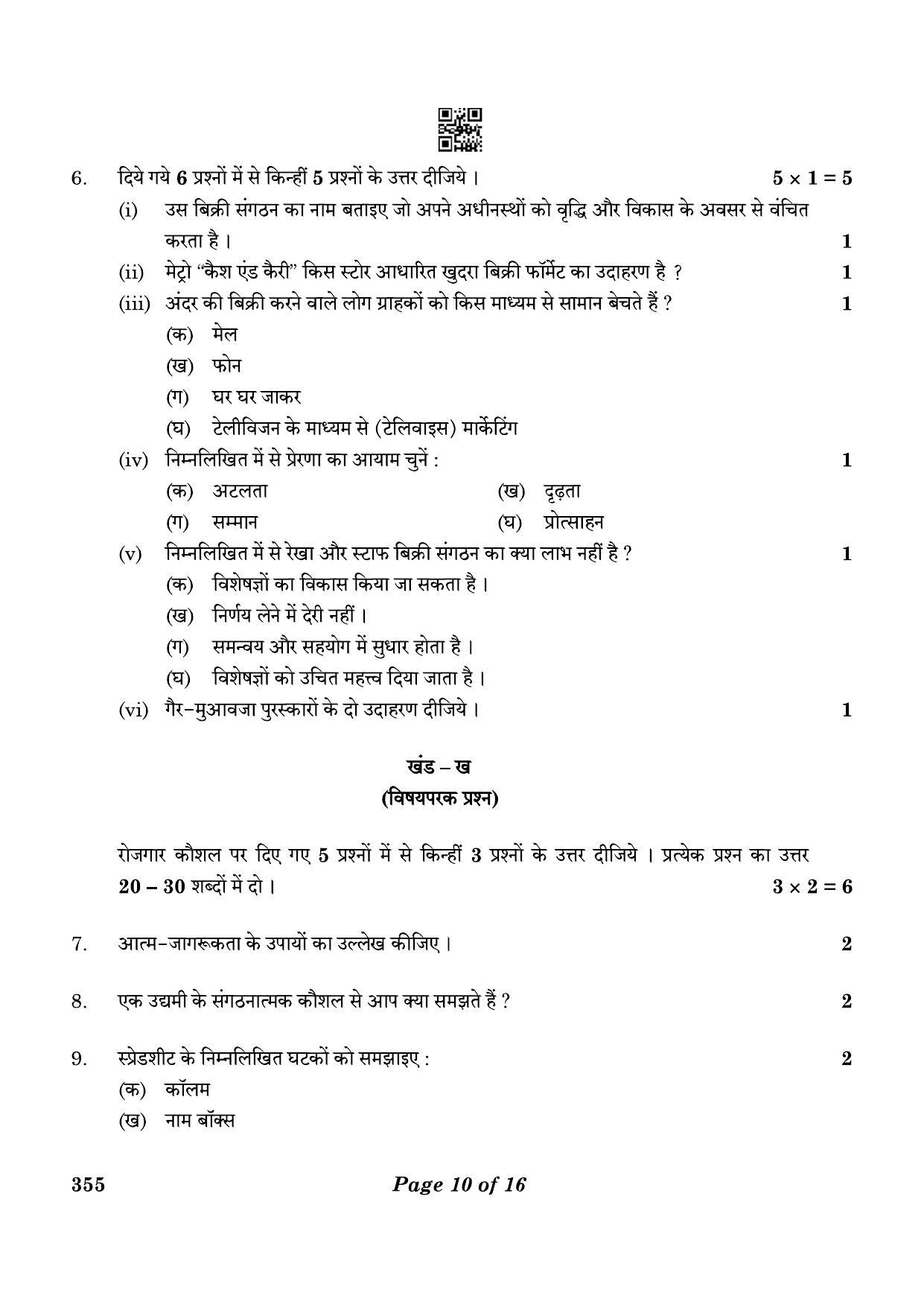 CBSE Class 12 355_Salesmanship 2023 Question Paper - Page 10