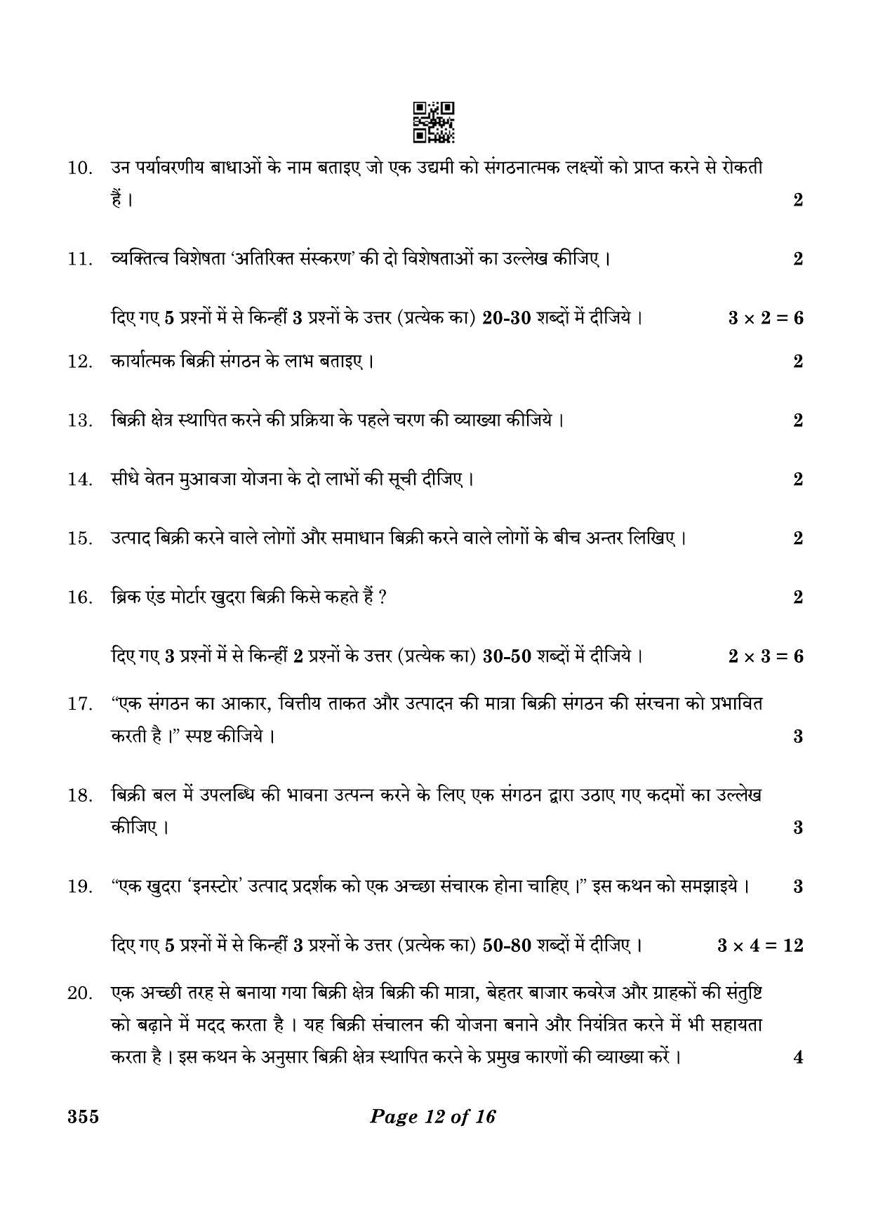 CBSE Class 12 355_Salesmanship 2023 Question Paper - Page 12