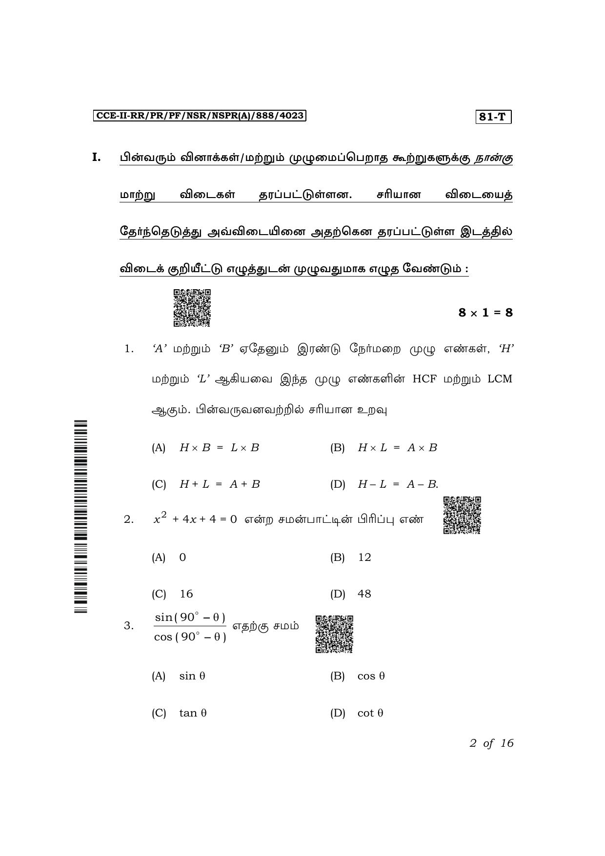 Karnataka SSLC Mathematics (Tamil Medium) Exam 2 Question Paper 2024 (A Version) - Page 2