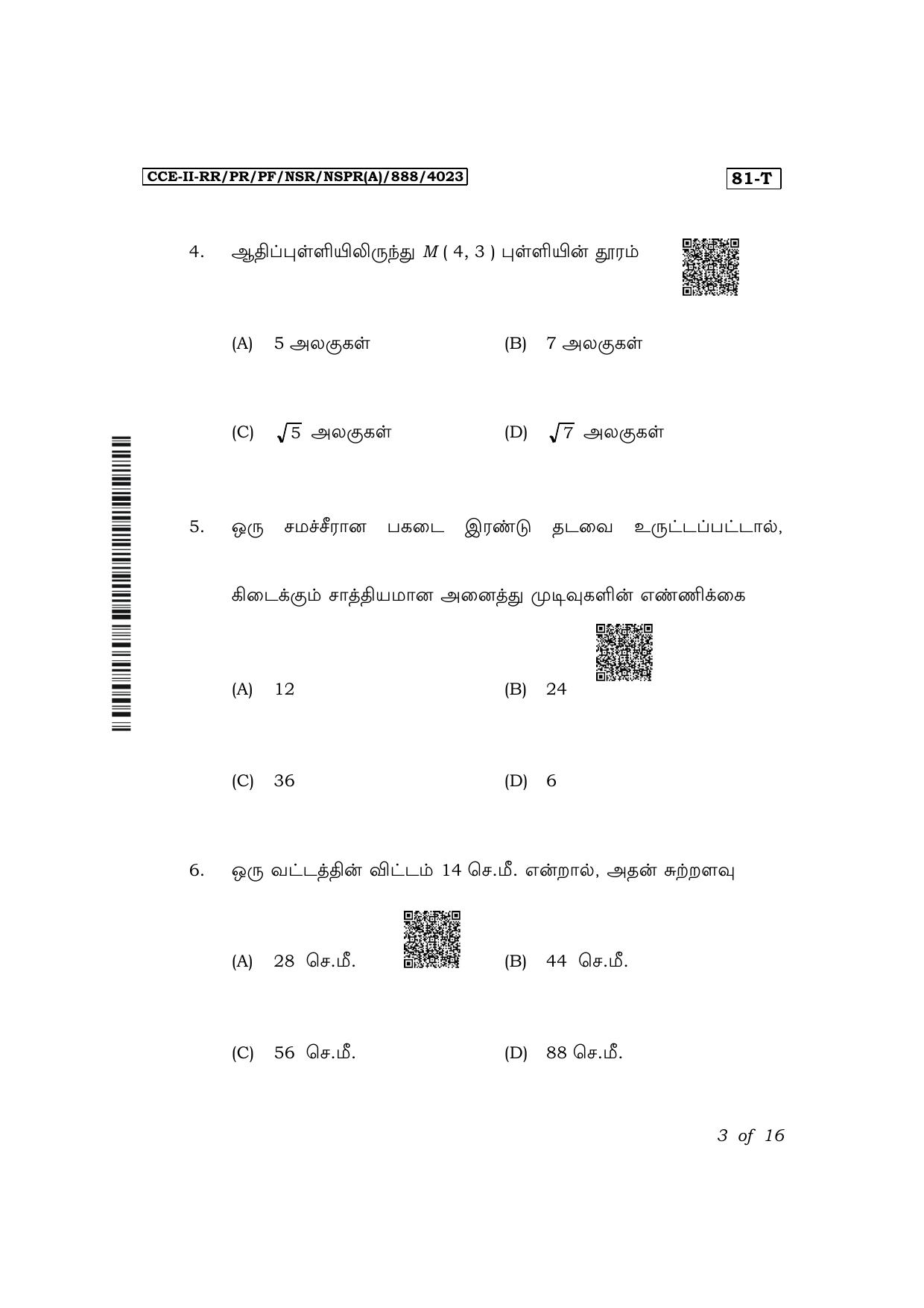 Karnataka SSLC Mathematics (Tamil Medium) Exam 2 Question Paper 2024 (A Version) - Page 3