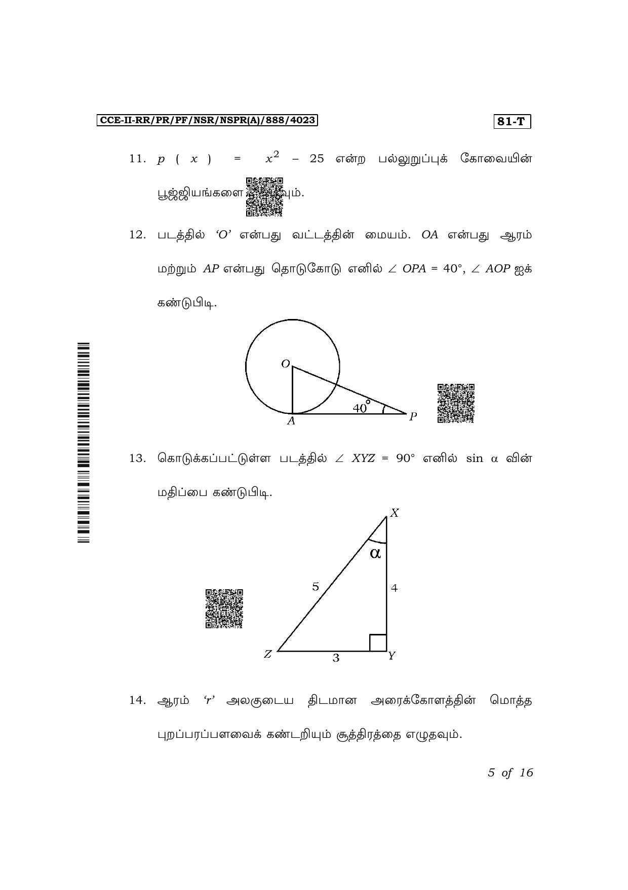Karnataka SSLC Mathematics (Tamil Medium) Exam 2 Question Paper 2024 (A Version) - Page 5