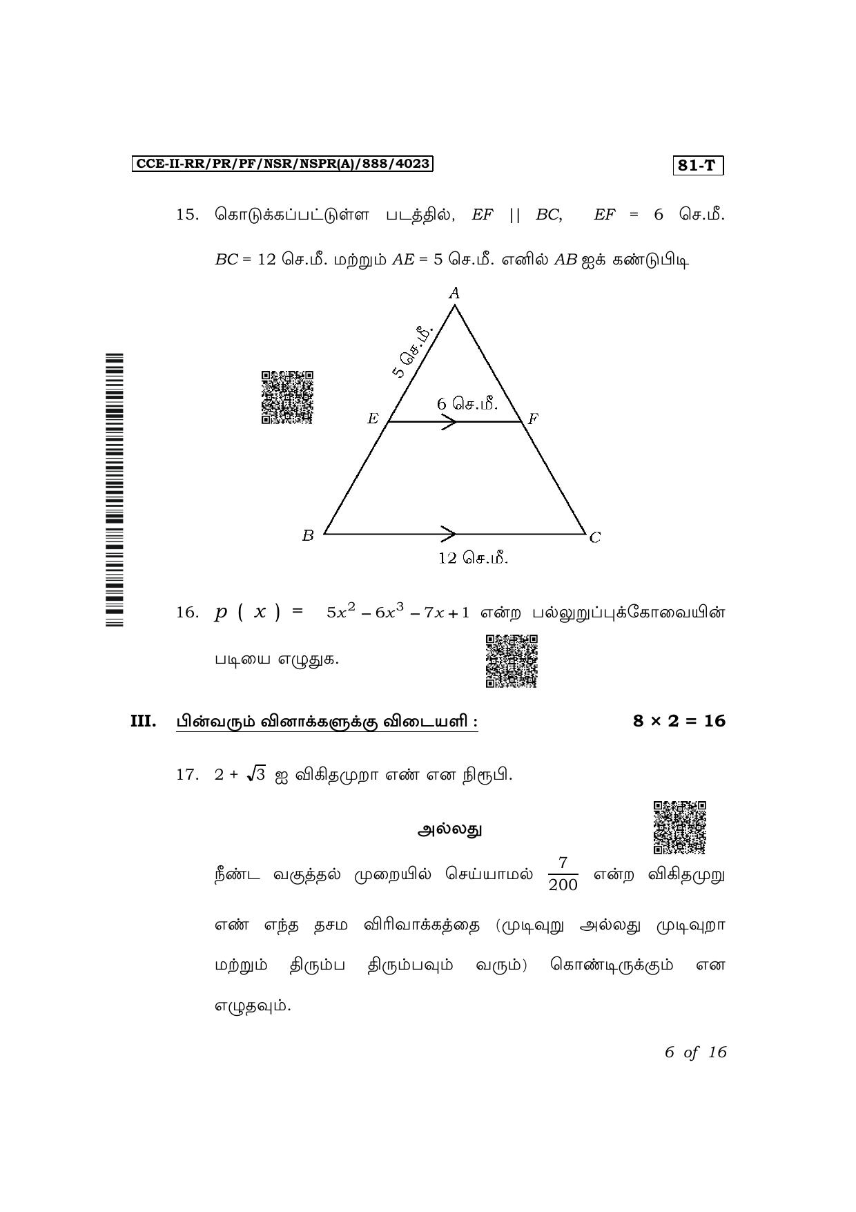 Karnataka SSLC Mathematics (Tamil Medium) Exam 2 Question Paper 2024 (A Version) - Page 6