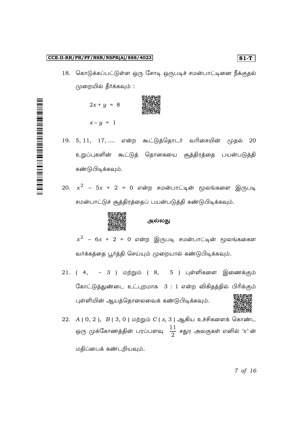 Karnataka SSLC Mathematics (Tamil Medium) Exam 2 Question Paper 2024 (A Version) - Page 7