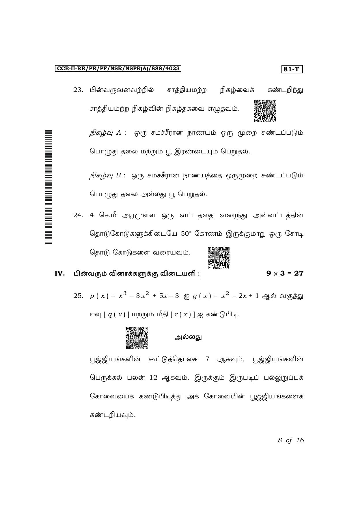 Karnataka SSLC Mathematics (Tamil Medium) Exam 2 Question Paper 2024 (A Version) - Page 8