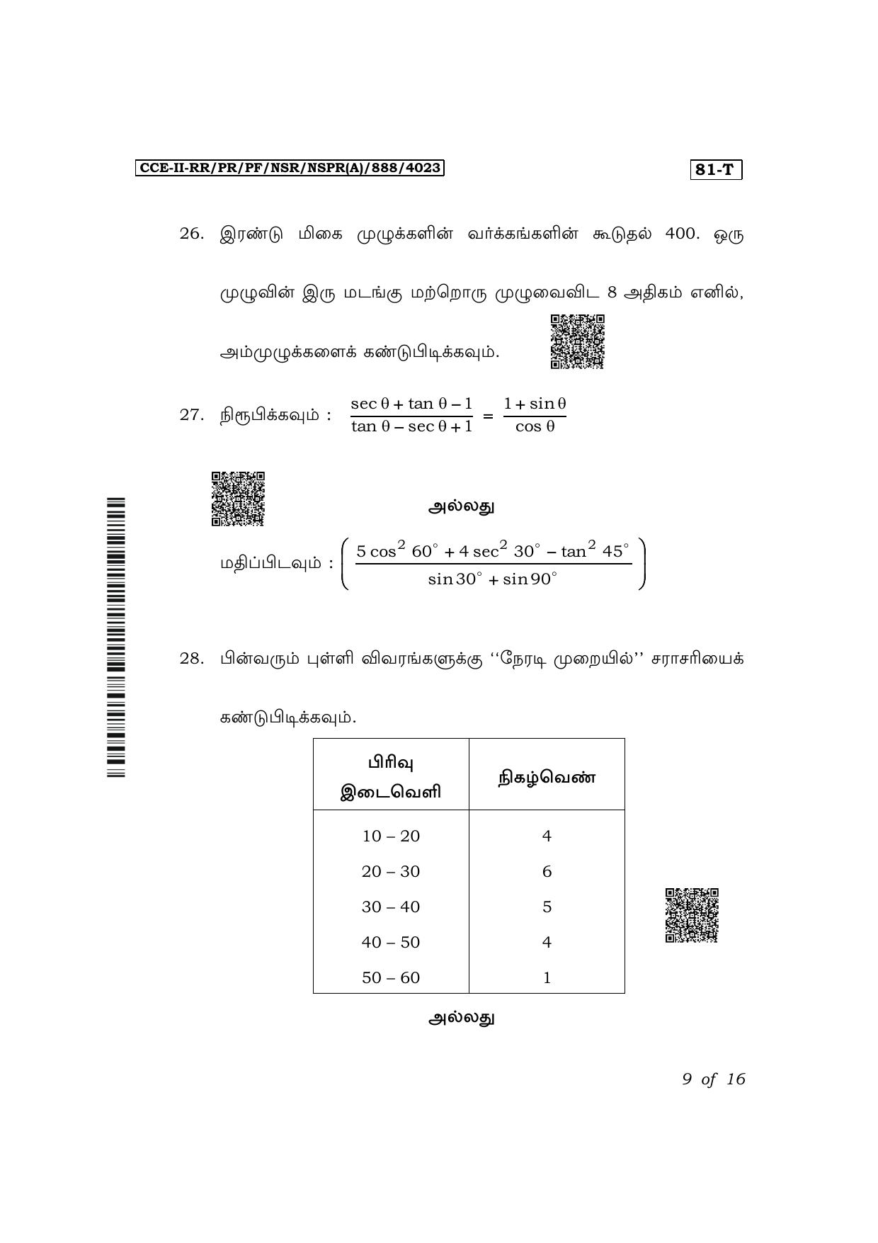 Karnataka SSLC Mathematics (Tamil Medium) Exam 2 Question Paper 2024 (A Version) - Page 9
