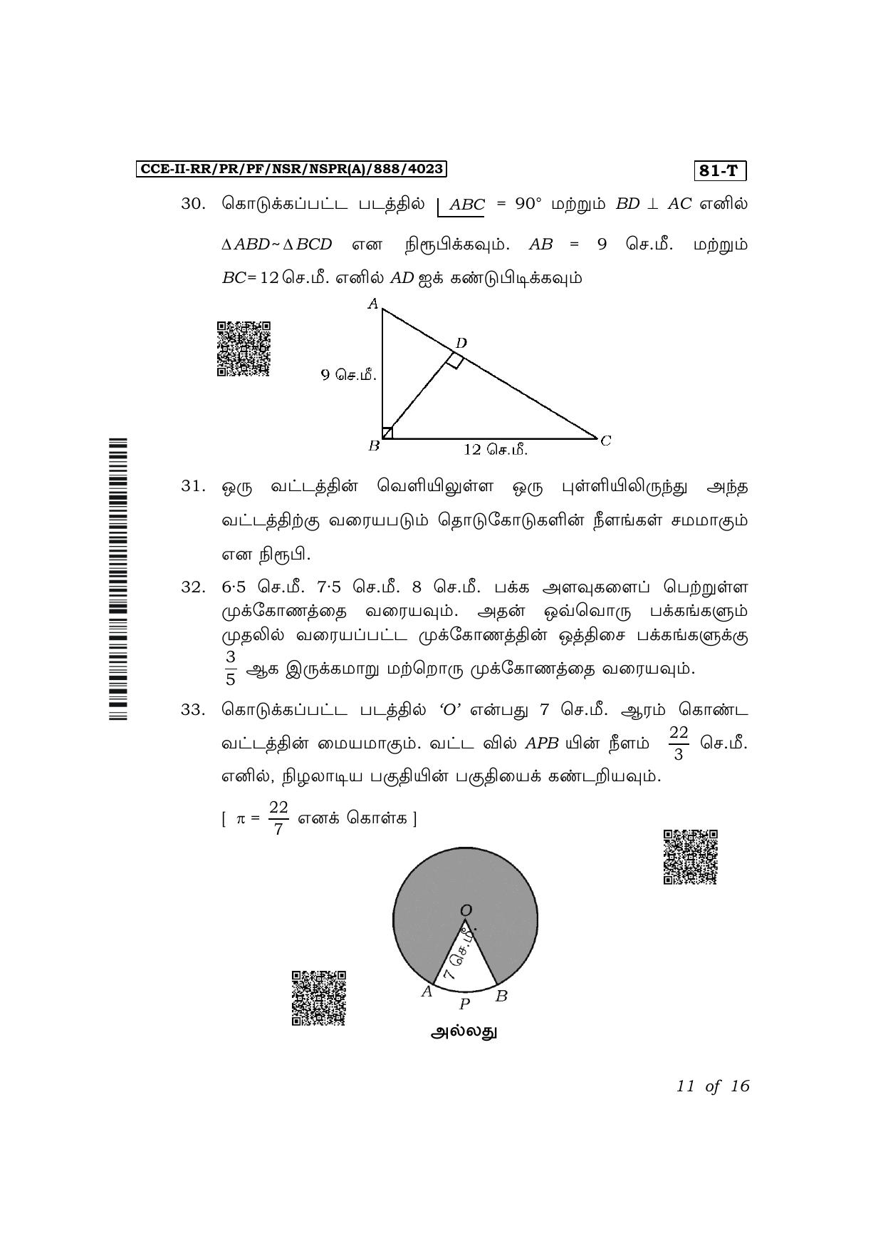 Karnataka SSLC Mathematics (Tamil Medium) Exam 2 Question Paper 2024 (A Version) - Page 11