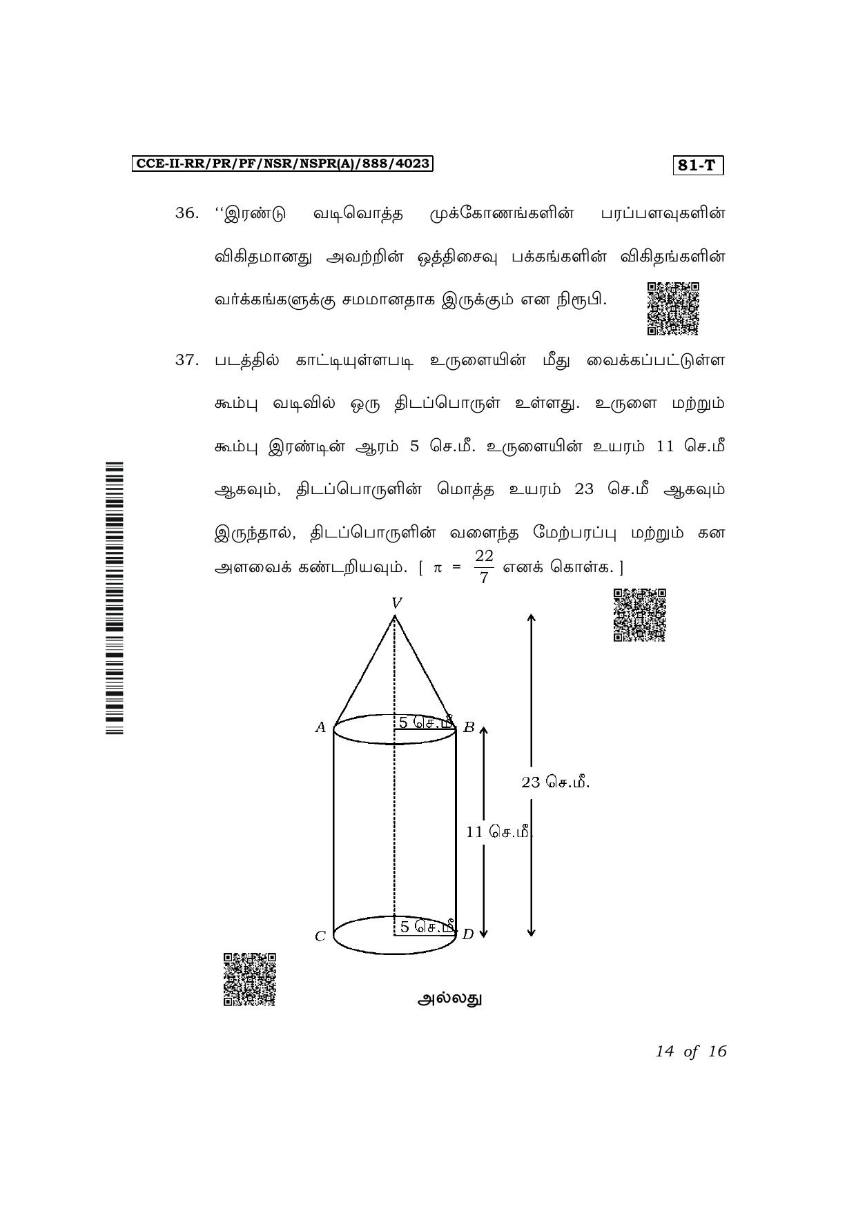 Karnataka SSLC Mathematics (Tamil Medium) Exam 2 Question Paper 2024 (A Version) - Page 14