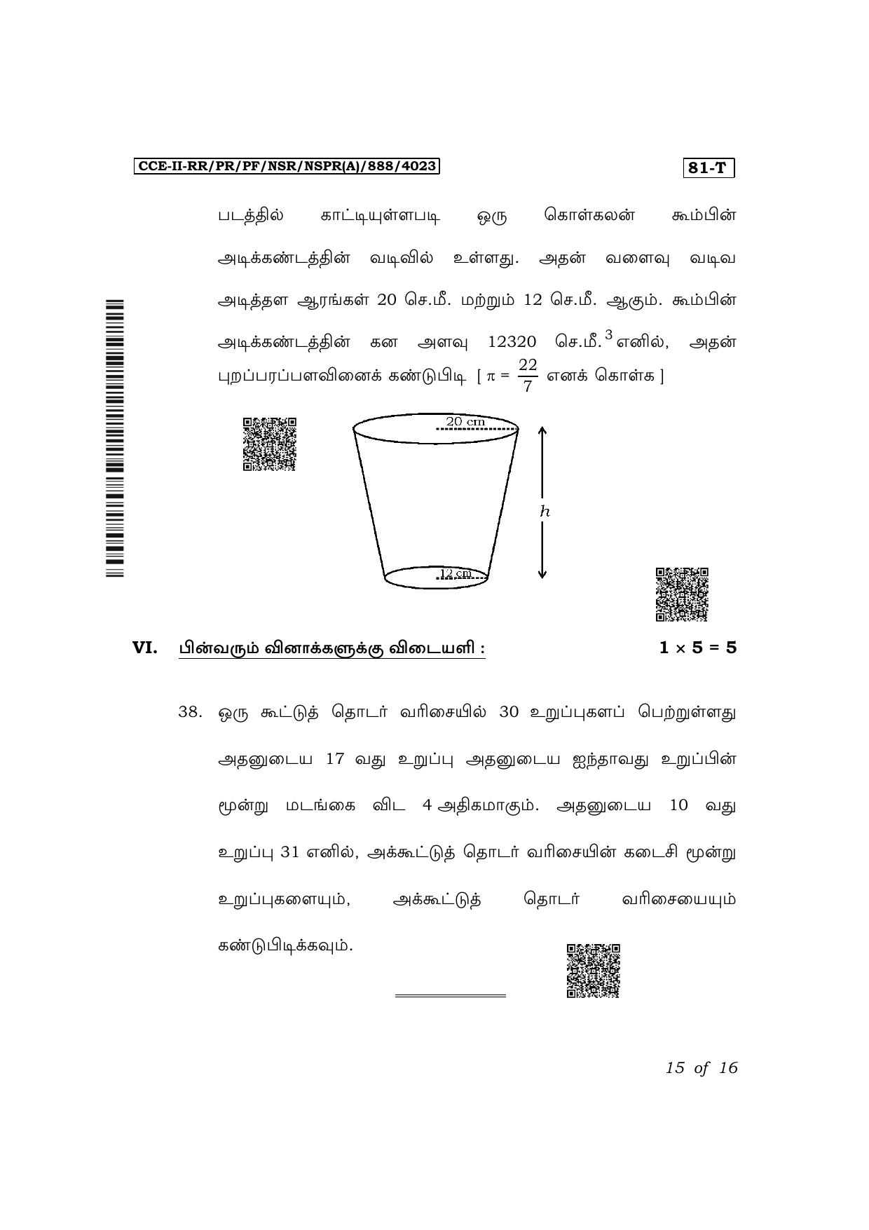 Karnataka SSLC Mathematics (Tamil Medium) Exam 2 Question Paper 2024 (A Version) - Page 15