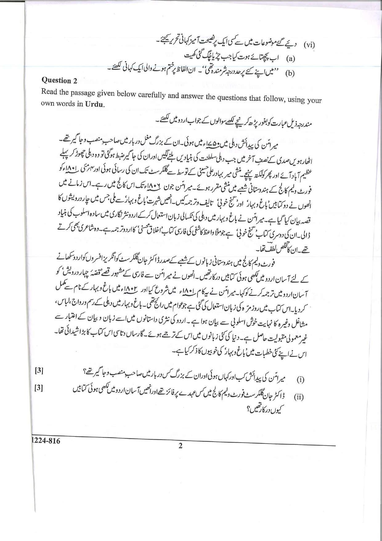 ISC Class 12 Urdu 2024 Question Paper - Page 2