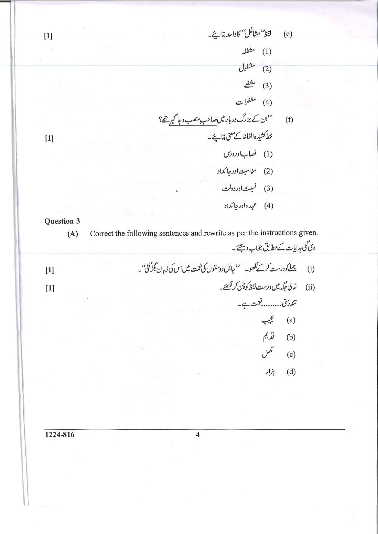 ISC Class 12 Urdu 2024 Question Paper - Page 4