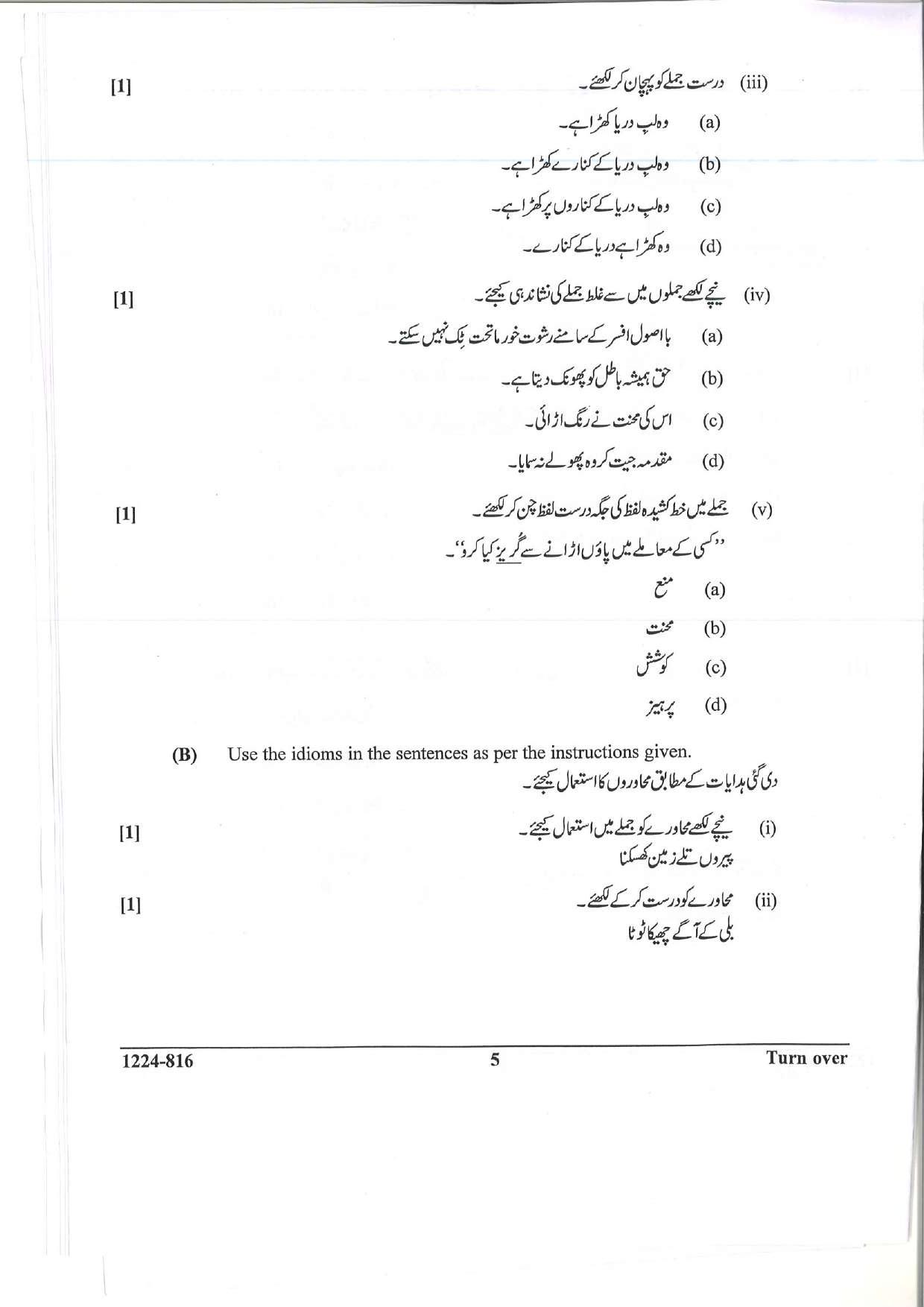 ISC Class 12 Urdu 2024 Question Paper - Page 5