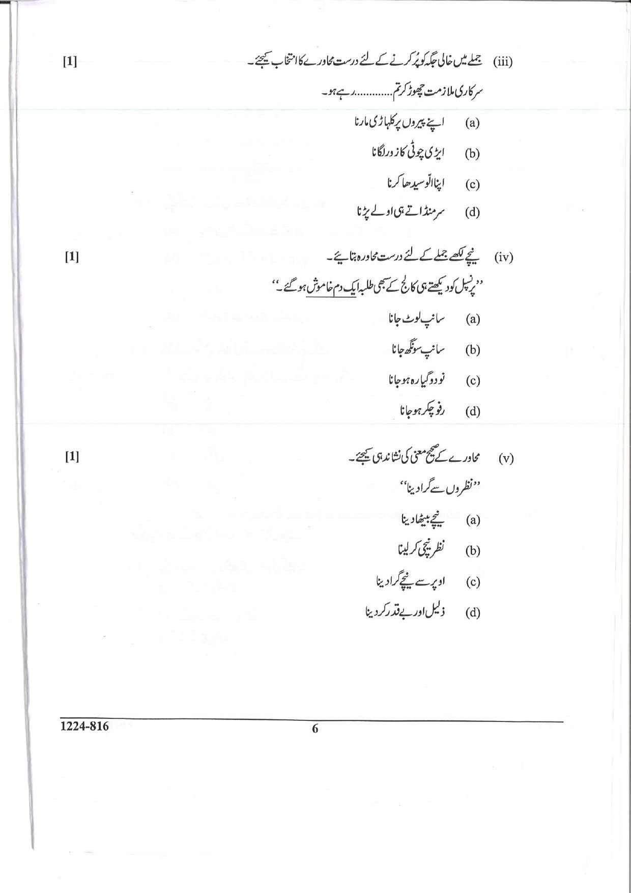 ISC Class 12 Urdu 2024 Question Paper - Page 6