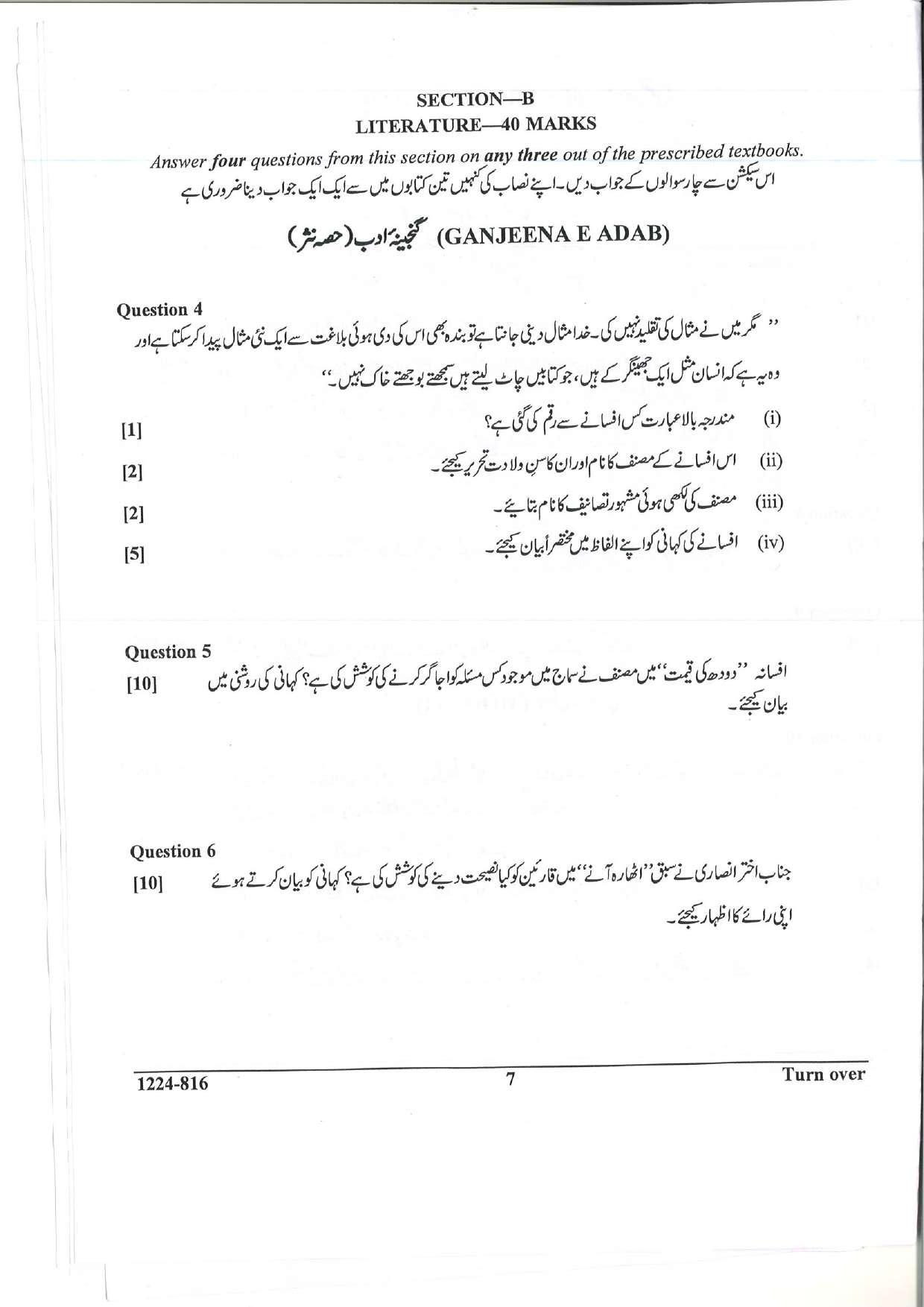 ISC Class 12 Urdu 2024 Question Paper - Page 7