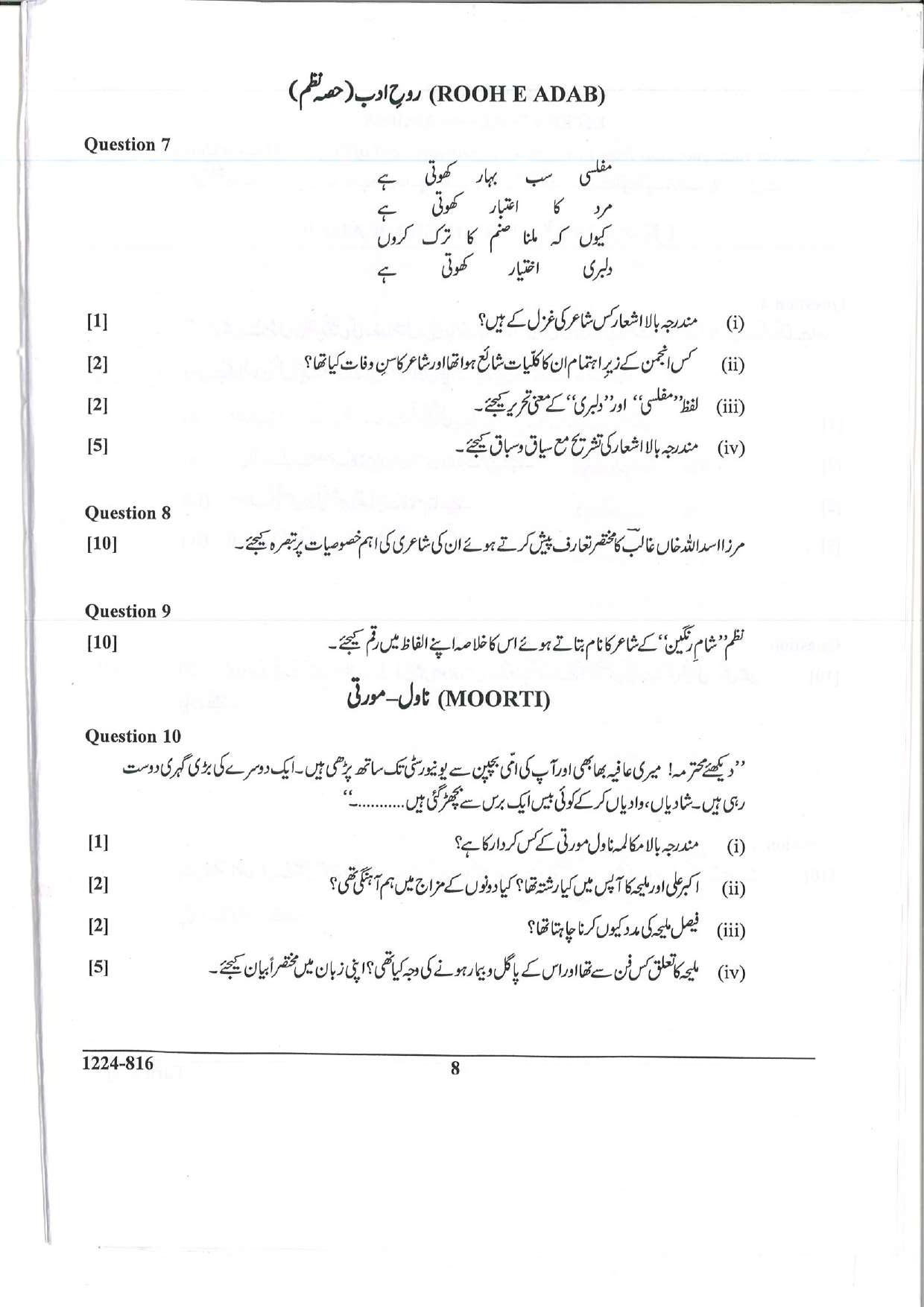 ISC Class 12 Urdu 2024 Question Paper - Page 8