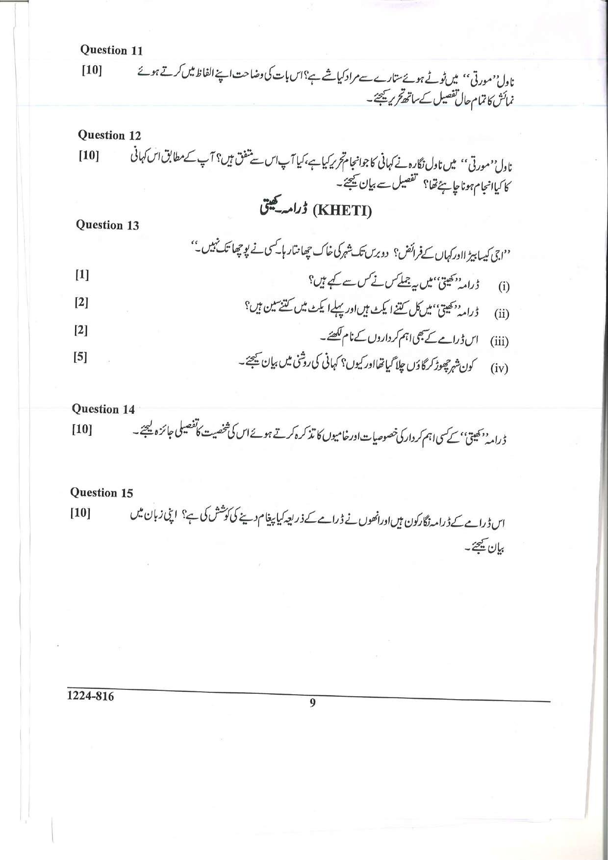 ISC Class 12 Urdu 2024 Question Paper - Page 9