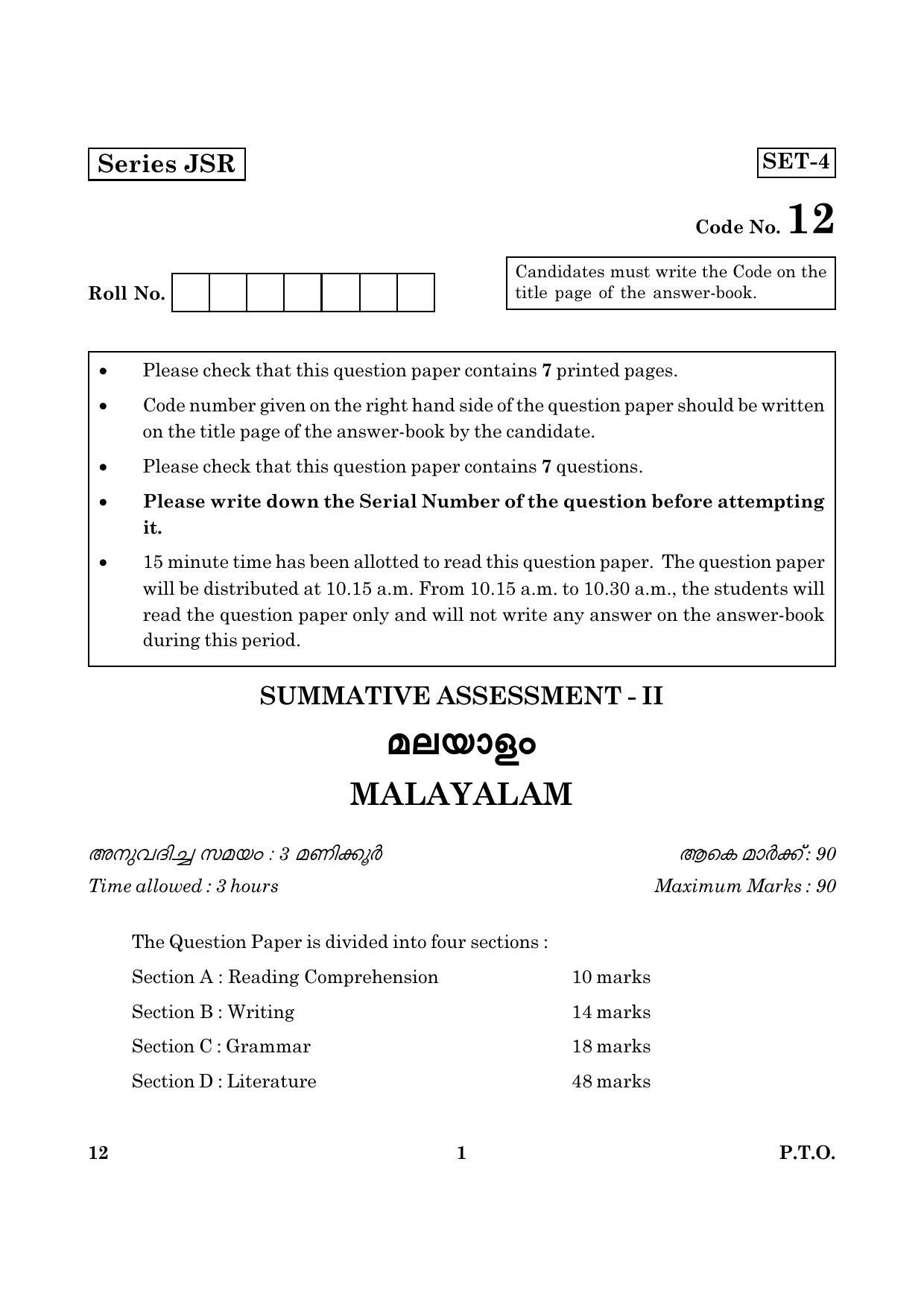 CBSE Class 10 012 Malayalam 2016 Question Paper - Page 1