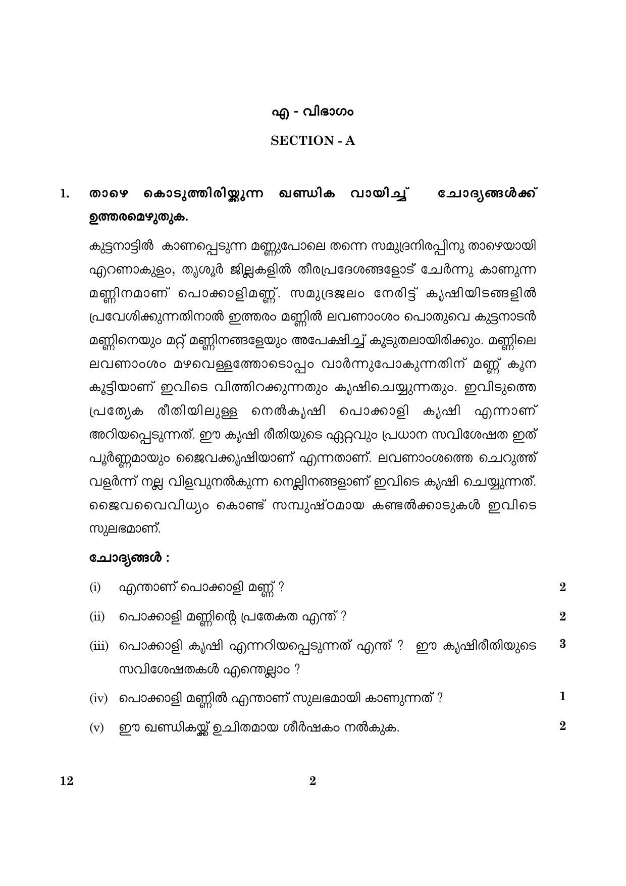 CBSE Class 10 012 Malayalam 2016 Question Paper - Page 2