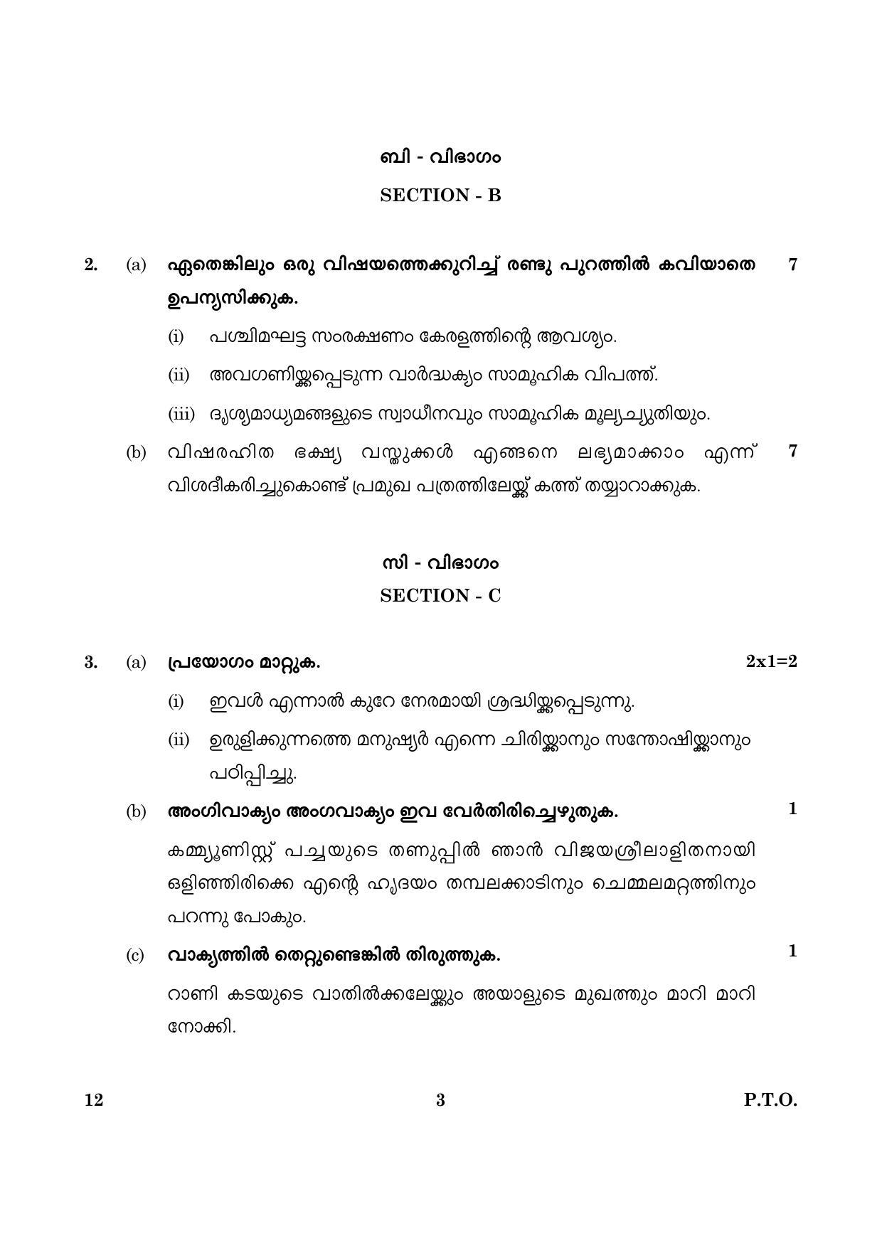 CBSE Class 10 012 Malayalam 2016 Question Paper - Page 3