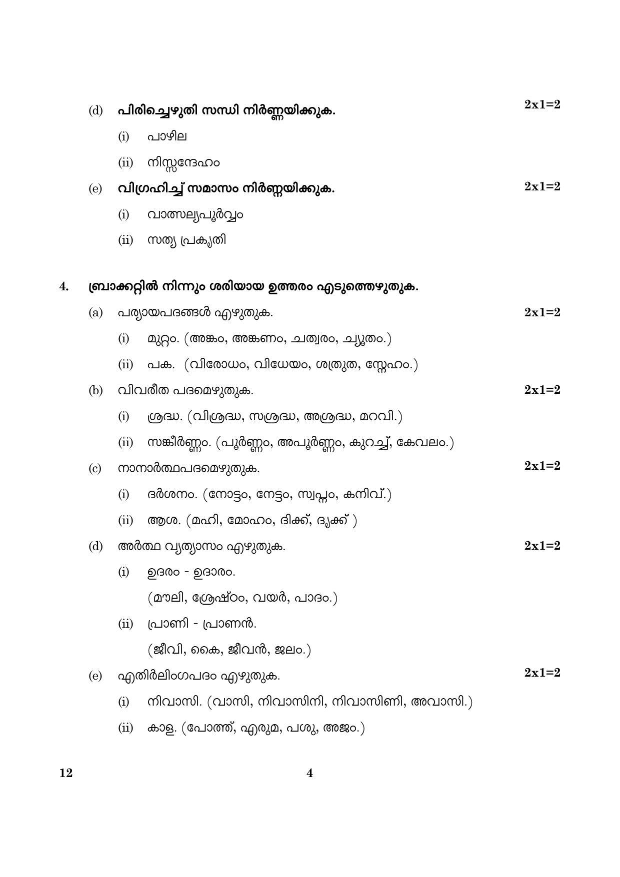 CBSE Class 10 012 Malayalam 2016 Question Paper - Page 4