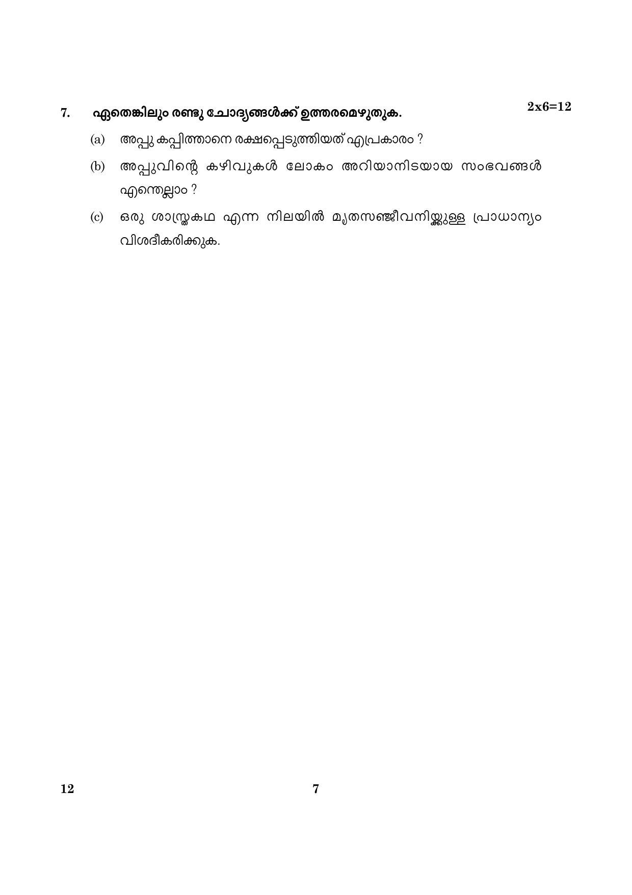 CBSE Class 10 012 Malayalam 2016 Question Paper - Page 7