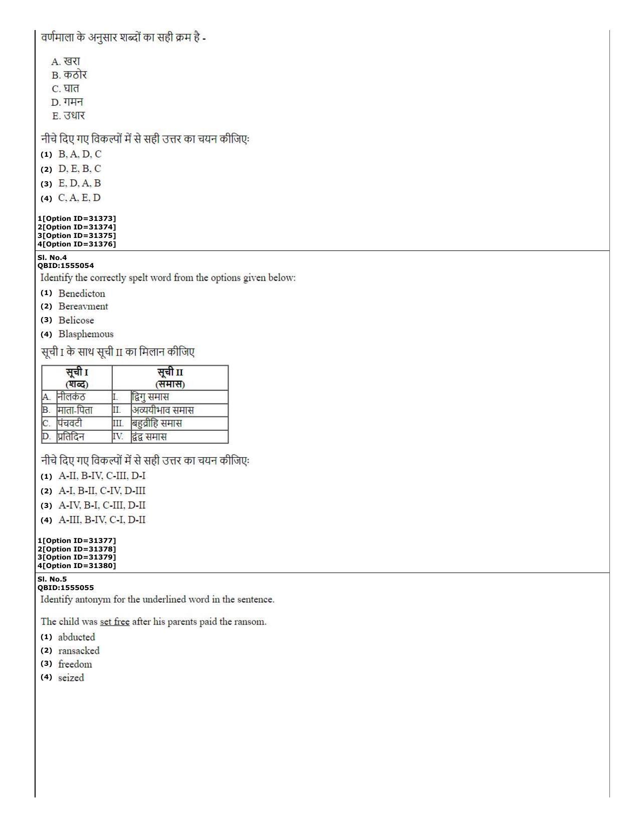 CUET (PG) 2022: PGQP-60 Bengali (10-09-2022) Question Paper - Page 2