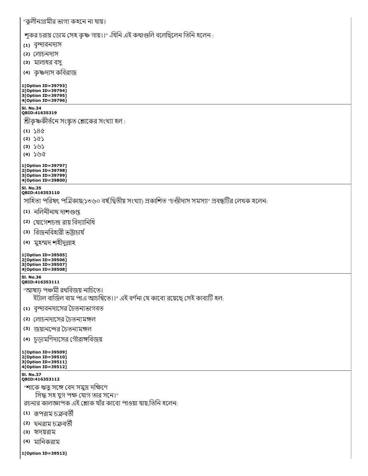 CUET (PG) 2022: PGQP-60 Bengali (10-09-2022) Question Paper - Page 12