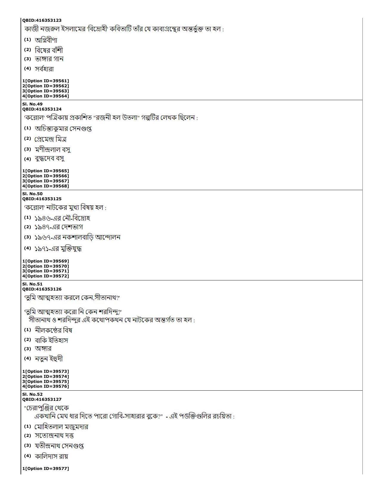 CUET (PG) 2022: PGQP-60 Bengali (10-09-2022) Question Paper - Page 15