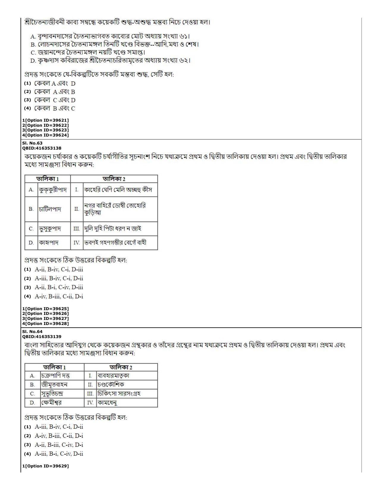 CUET (PG) 2022: PGQP-60 Bengali (10-09-2022) Question Paper - Page 19