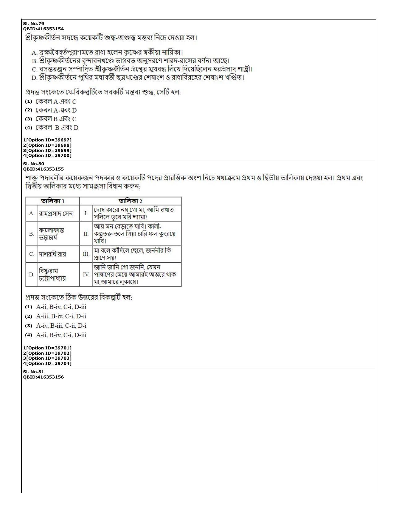 CUET (PG) 2022: PGQP-60 Bengali (10-09-2022) Question Paper - Page 25