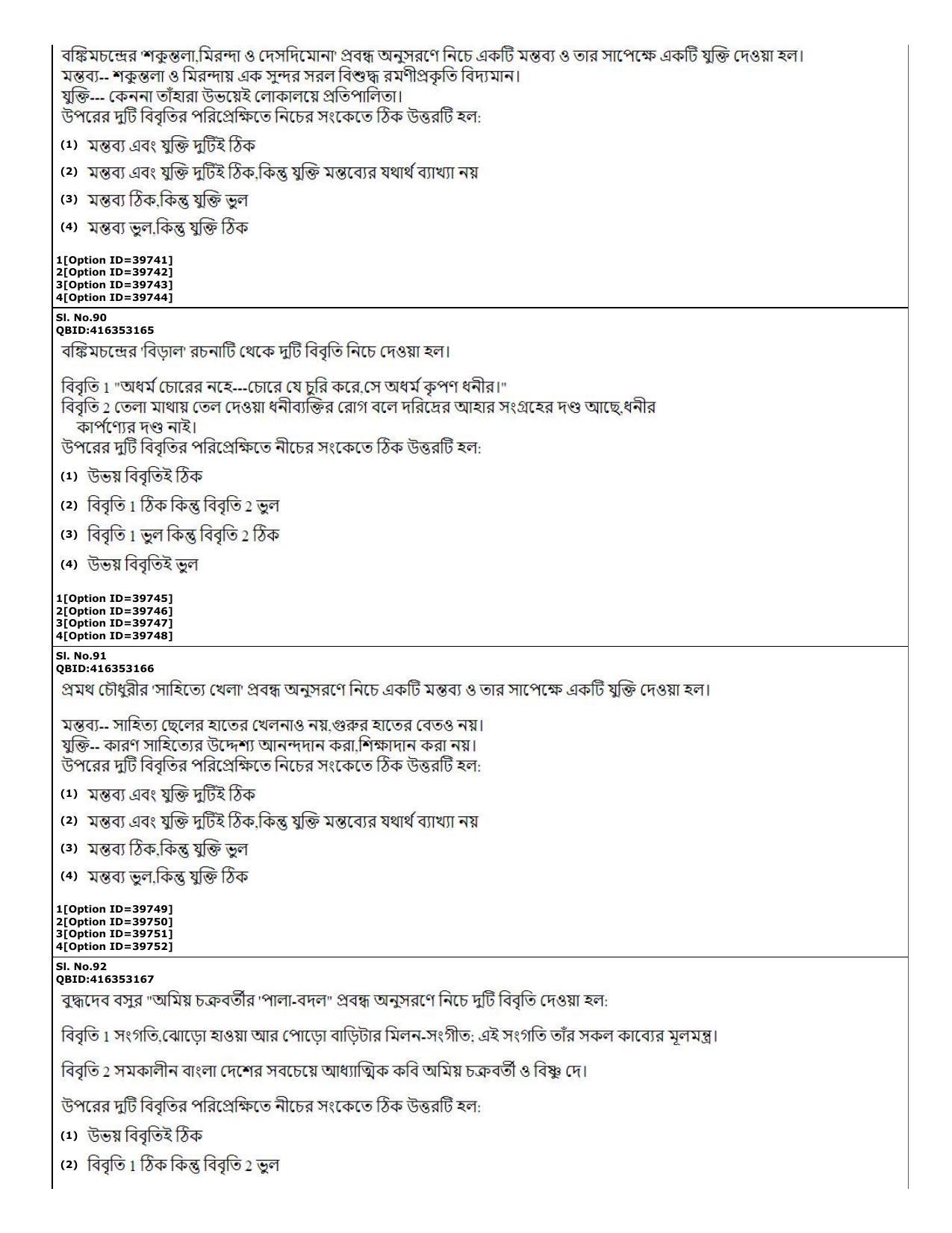 CUET (PG) 2022: PGQP-60 Bengali (10-09-2022) Question Paper - Page 29