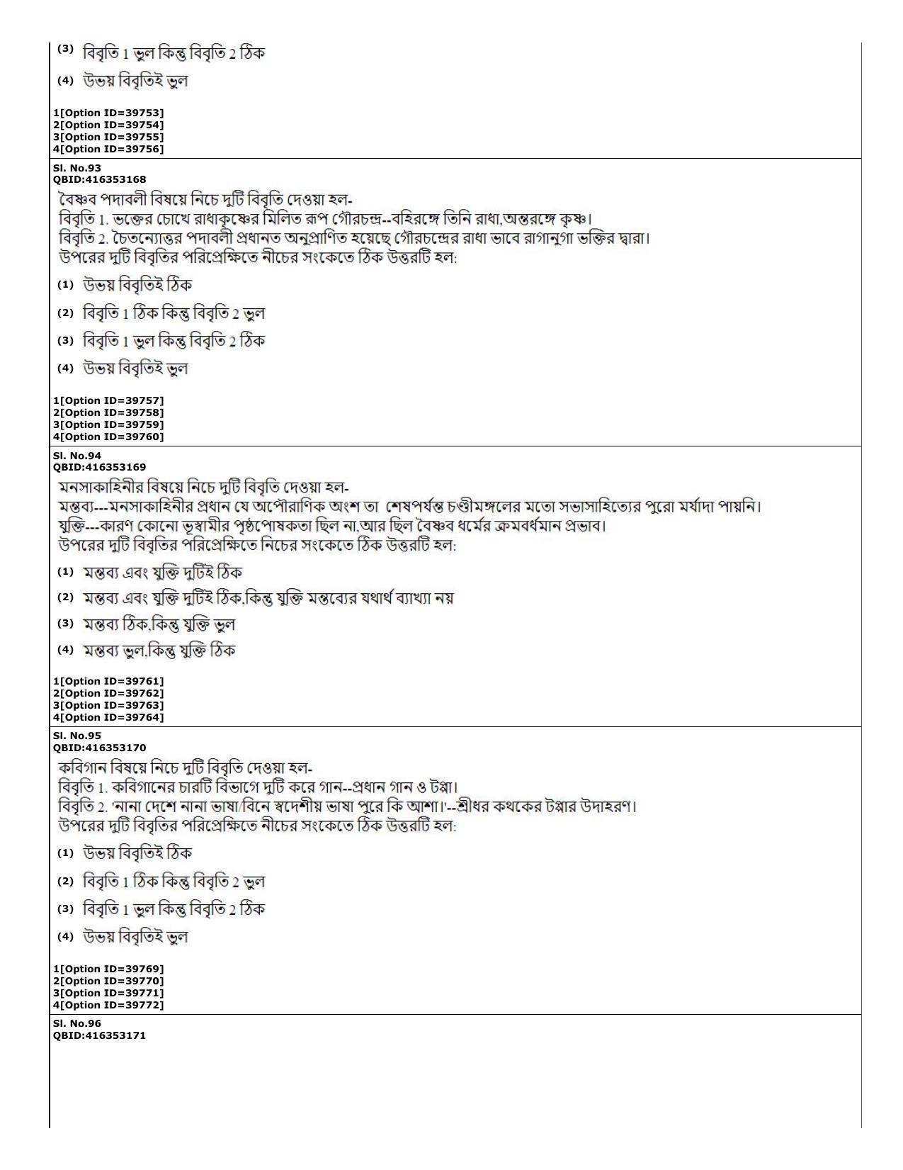 CUET (PG) 2022: PGQP-60 Bengali (10-09-2022) Question Paper - Page 30