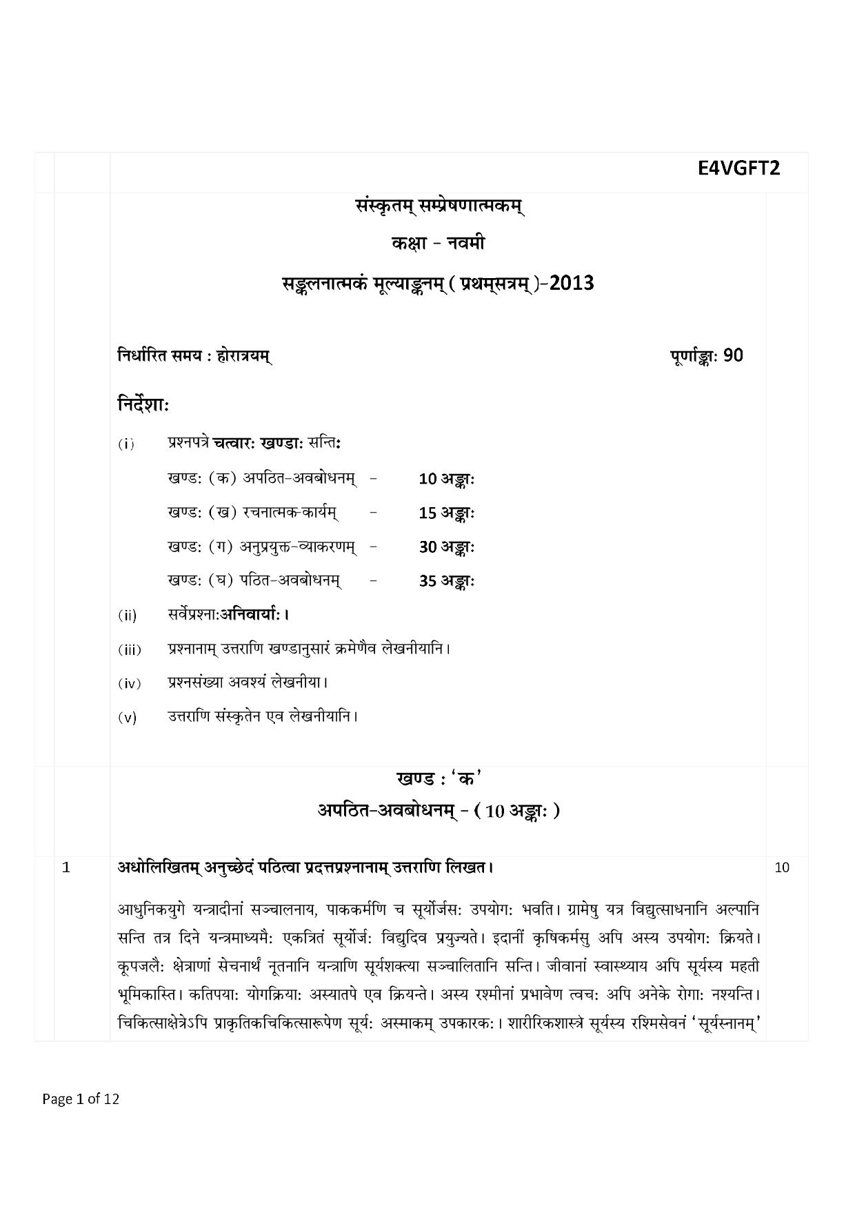 CBSE Worksheets for Class 9 Sanskrit Assignment 11 - Page 1