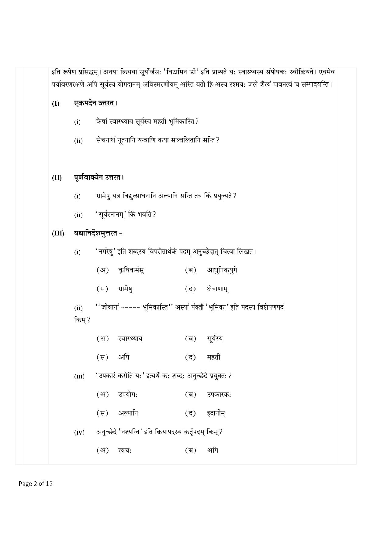 CBSE Worksheets for Class 9 Sanskrit Assignment 11 - Page 2