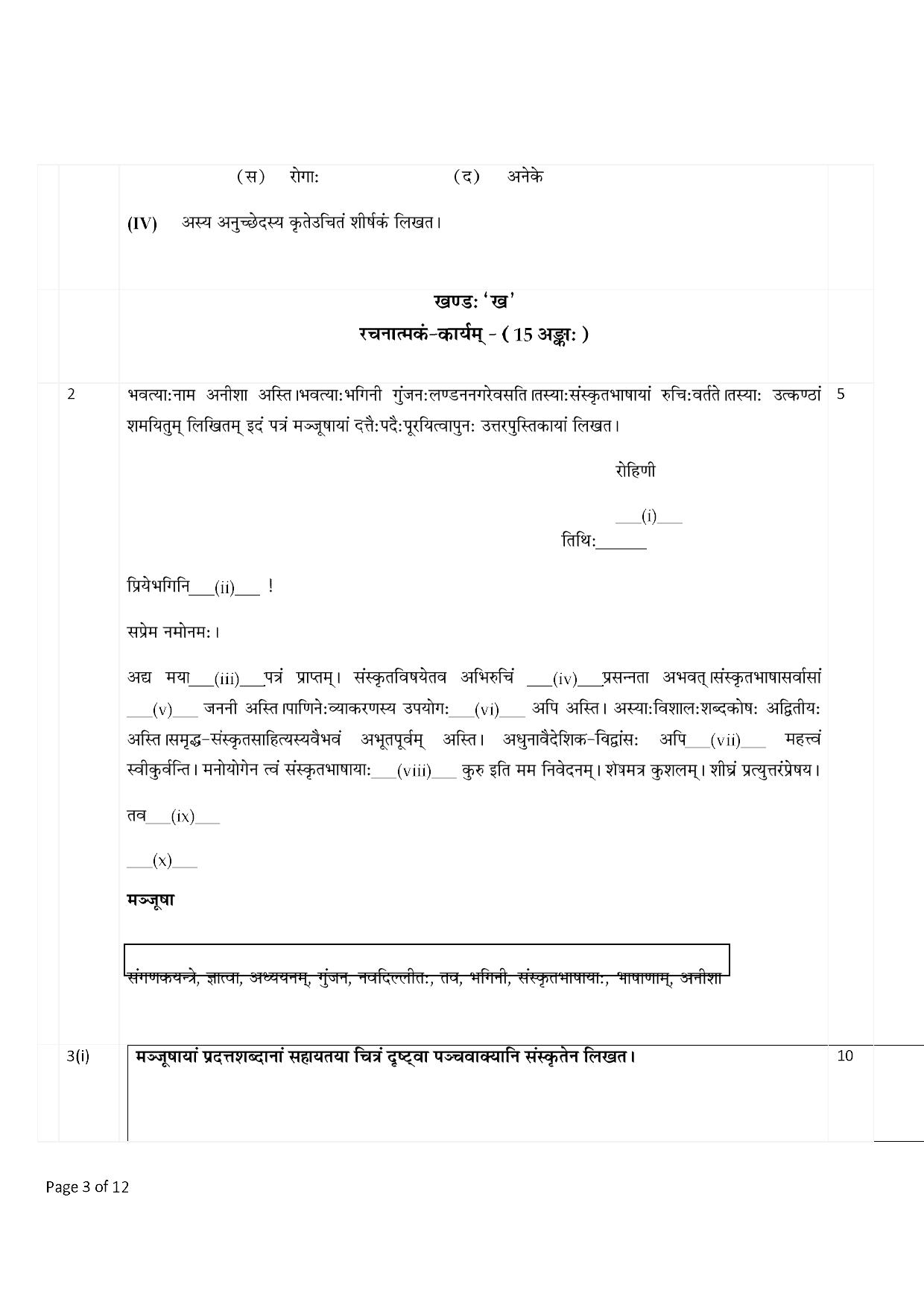 CBSE Worksheets for Class 9 Sanskrit Assignment 11 - Page 3