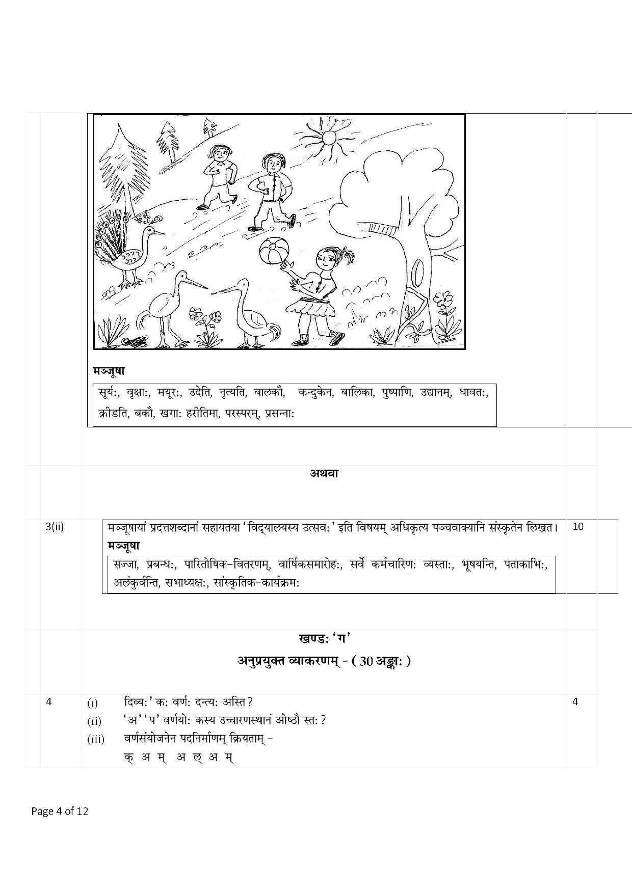 CBSE Worksheets for Class 9 Sanskrit Assignment 11 - Page 4