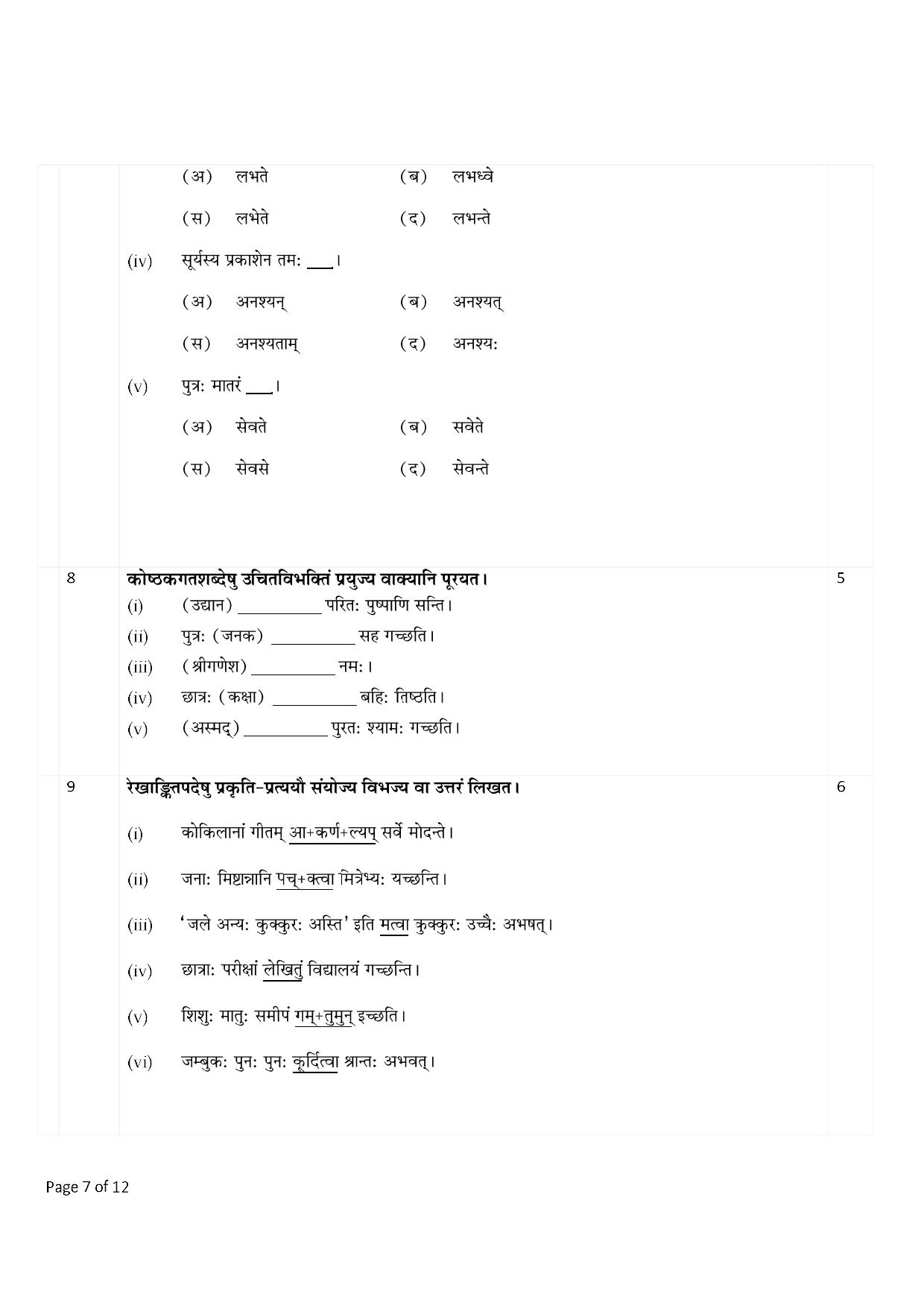 CBSE Worksheets for Class 9 Sanskrit Assignment 11 - Page 7