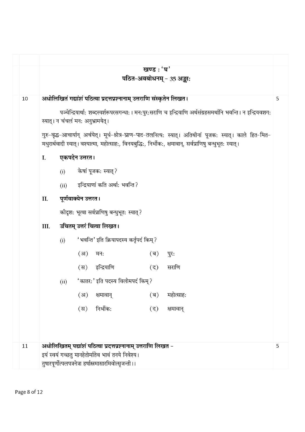 CBSE Worksheets for Class 9 Sanskrit Assignment 11 - Page 8