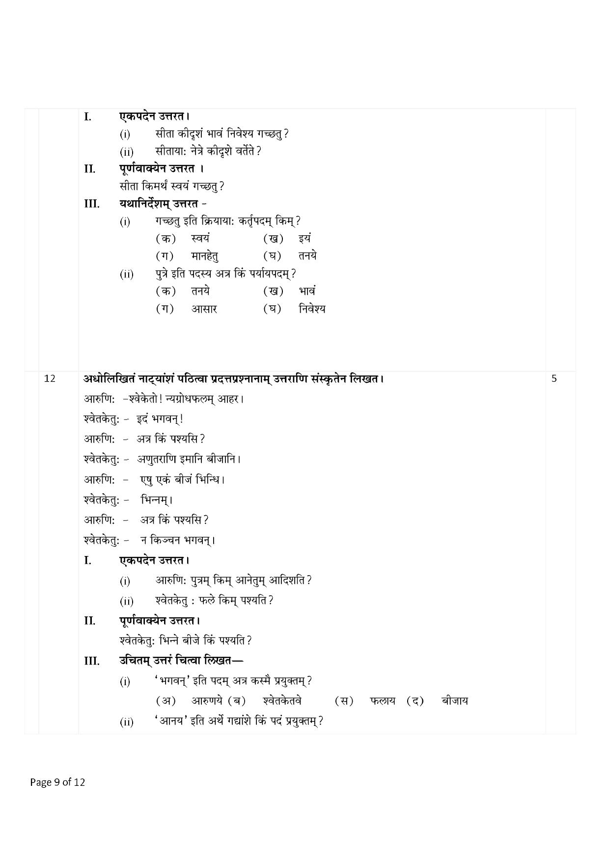 CBSE Worksheets for Class 9 Sanskrit Assignment 11 - Page 9