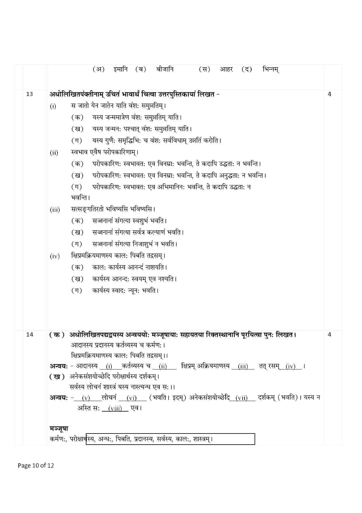 CBSE Worksheets for Class 9 Sanskrit Assignment 11 - Page 10