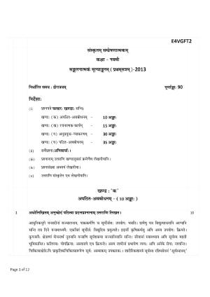 CBSE Worksheets for Class 9 Sanskrit Assignment 11